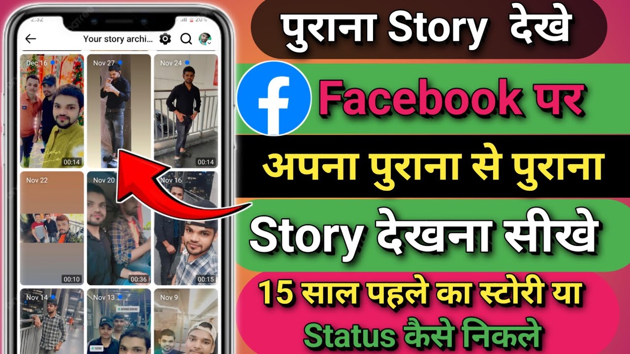 how-to-see-story-archive-on-facebook-facebook-me-purani-story-kaise