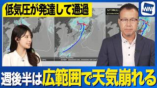【週間天気予報】低気圧が発達しながら通過 週後半は荒天のおそれ screenshot 4