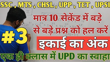 Number System संख्या पद्धति | #3 Unit Digit Concept इकाई अंक | Math By Abhinav Dubey | SSC,CHSL,TET