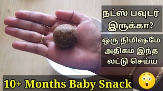 10+ Months Baby Snack Recipe in Tamil - Iron Rich Laddu - Nuts With Dates Laddu For Babies in Tamil