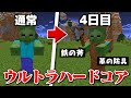 世界一難しいモード「ウルトラハードコア」を本気でクリアする！？【マインクラフト】