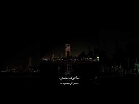 ايه يا حبيبتي ايه سكتي ليه رامي صبري اغاني ستوريات حالات تصميم
