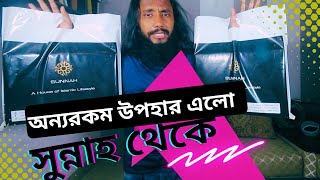 সুন্নাহ থেকে যে চমৎকার উপহার চলে এসেছে | Unboxing video| Muslimizationtv