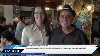 ΓΙΟΡΤΗ ΣΩΜΑ ΕΛΛΗΝΙΚΟΥ ΟΔΗΓΙΣΜΟΥ ΚΟΖΑΝΗ