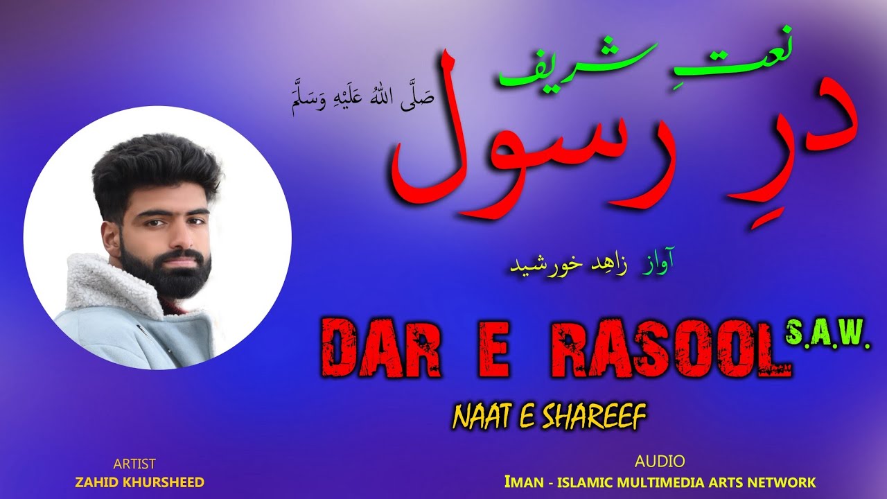 Dar Gh Rasool Dar e Rasool S. A. W. NAAT BY Zahid Khursheed | Danish mushtaq - YouTube