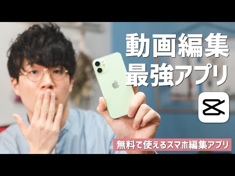【無料】この動画編集アプリがスゴイ！最強な4つの機能を紹介。