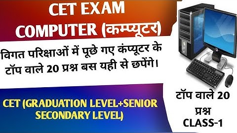 RAJASTHAN CET EXAM COMPUTER TOP 20 Previous year QUESTIONS COMPUTER CLASS-1