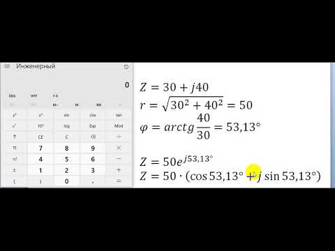 Видео: Как использовать мнимые числа на калькуляторе?