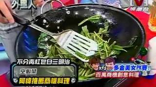 WELCOME外星人 *20090928 pt.5/5 (有MANDY`蔣雅文)