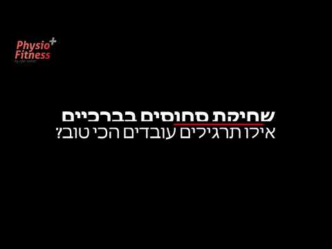 וִידֵאוֹ: כמה סחוסים יש?