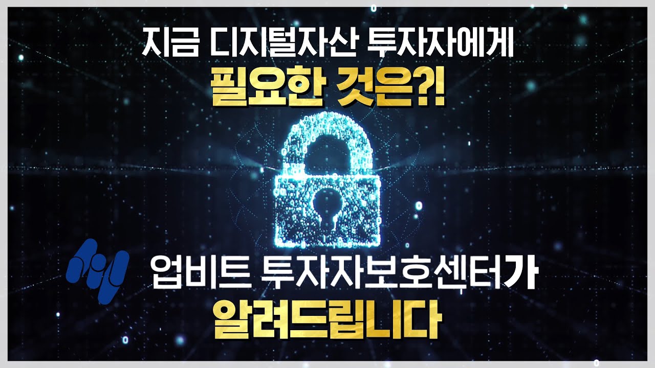 업비트 투자보호센터