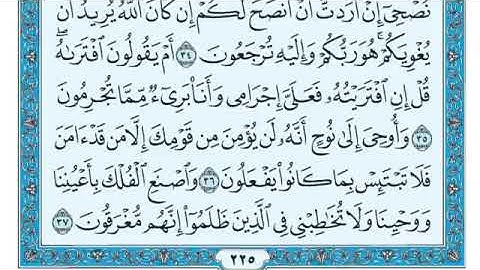 سورة هود مكتوبة للقارئ ماهر المعيقلي بدون اعلانات