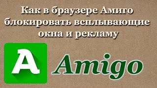 видео Блокировщик рекламы для Яндекс браузера – установить расширение бесплатно ABP