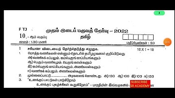 10th std Tamil 1st midterm test original question paper 2022 dharmapuri dt|model question paper 2023