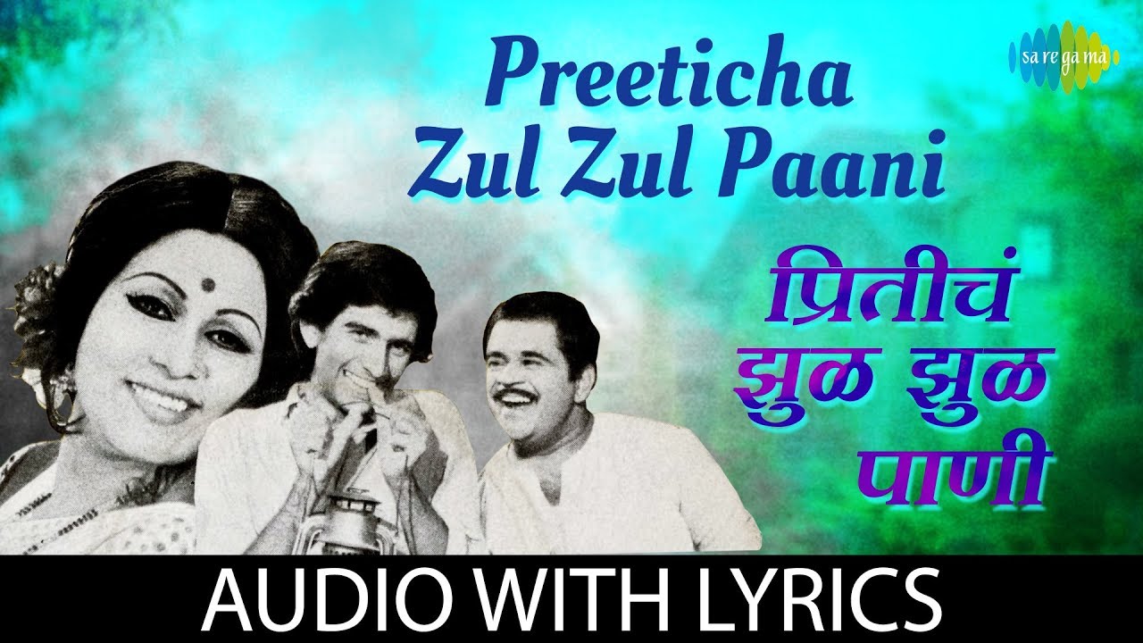 Preeticha Zul Zul Paani with lyrics       Usha  Shailendra Singh  Banya Bapu