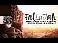 Обзор новой фракции [MEA] Middle Eastern Alliance + Новая карта Fallujah