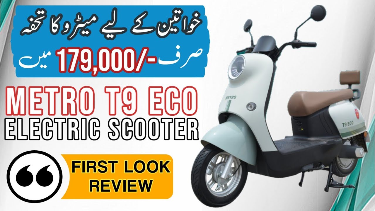 Metro T9 Eco Electric Scooter First Look Review