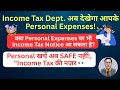 Income  Tax पूछ सकता है Personal Expenses Details! Income tax notice  on personal expenses