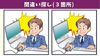картинка: Найдите 3 отличия | Иллюстрация Версия #937