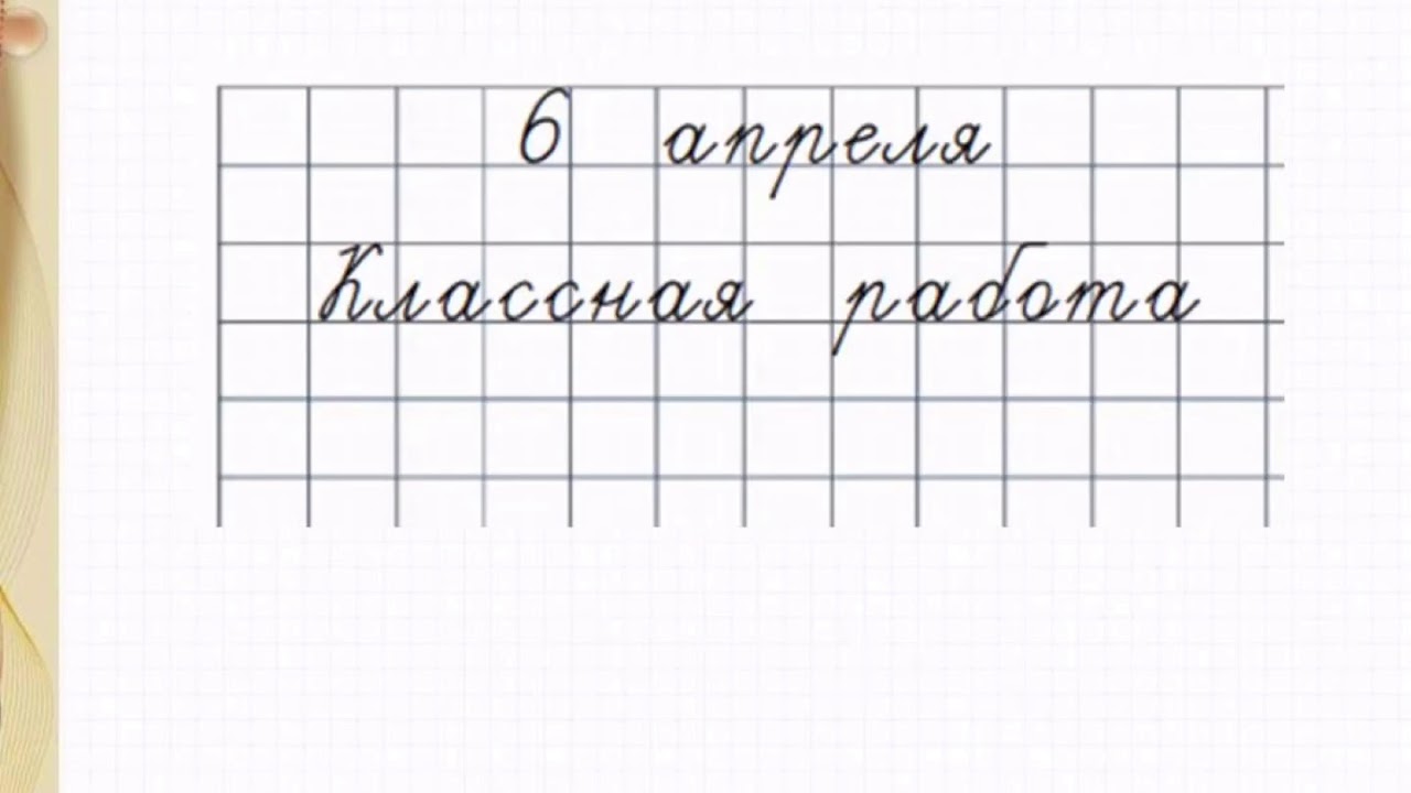 Математика 1 класс. Дециметр - YouTube