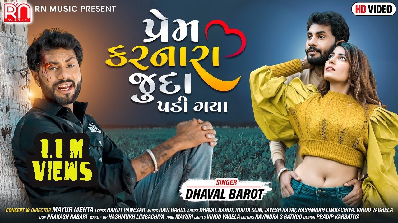 Dhaval Barot   Prem Karnara Juda Padi  Gaya  New Gujarati Song 2021  Hd Video  rnmusic3363