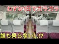 わずか1日でほとんどの人が使わなくなってしまった中央線グリーン車の初日とは⁉︎