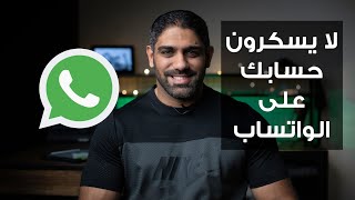 البلوك على حسابك لدى الواتساب whatsapp banned أسباب اغلاق حساب الواتساب