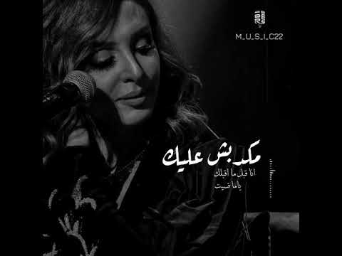 حالات واتس انغام انا ساندة عليك