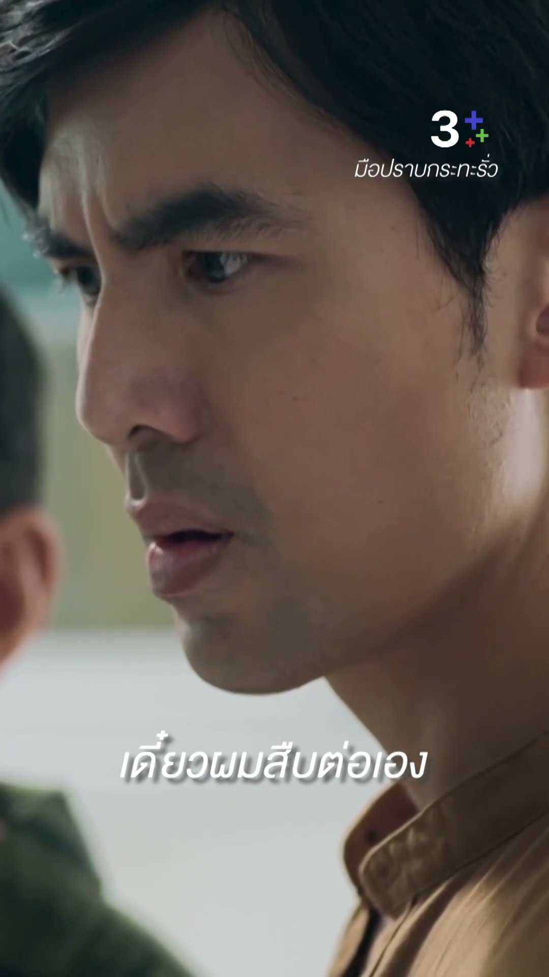 ผมไม่มีทางล้มเลิกเรื่องนี้ง่าย ๆ #มือปราบกระทะรั่ว #เต๋อฉันทวิชช์ #ต๊อกศุภกรณ์ #ละครช่อง3