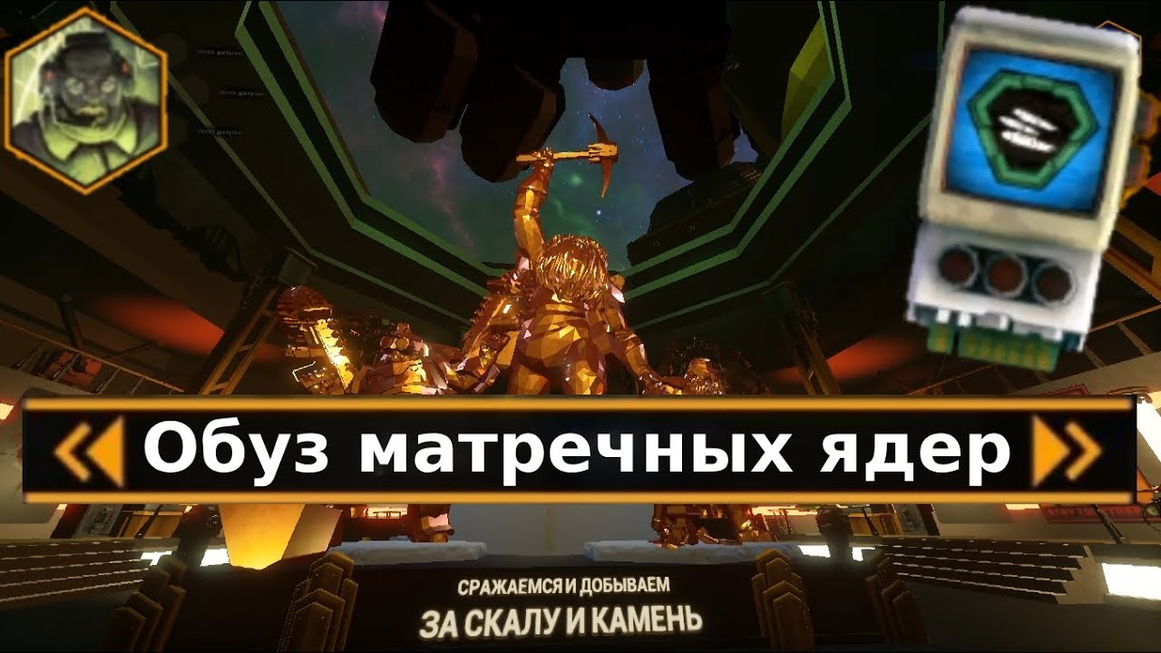 Способ создания нужного разгонного модуля. Deep Rock Galactic 
