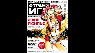 Guilty Gear Art Made for Russian Interview with Daisuke Ishiwatari (2009)