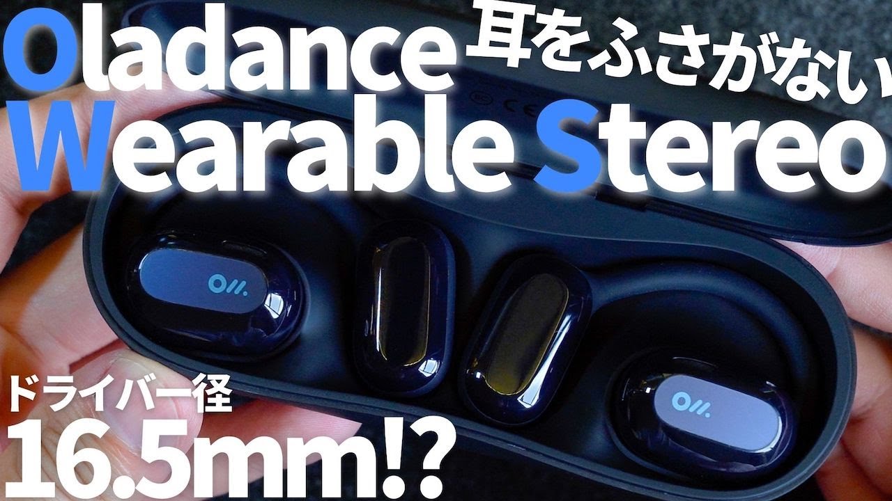 Oladance Wearable Stereo レビュー | 耳につけるスピーカー を試して