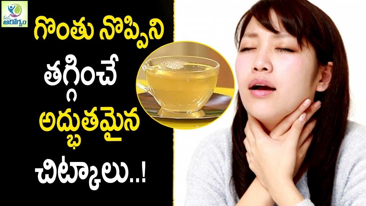 Throat Pain Home Remedies - Natural Home Remedies || Mana Arogyaam