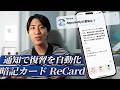 医学部生の僕が本気で作った暗記アプリを紹介します「ReCard」