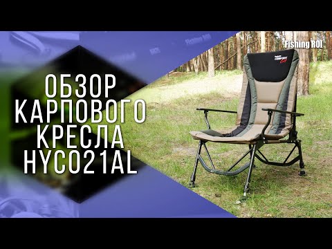 Обзор карпового кресла HYC021AL