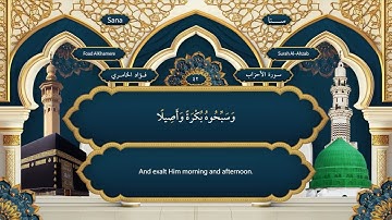 033 -  سورة الأحزاب