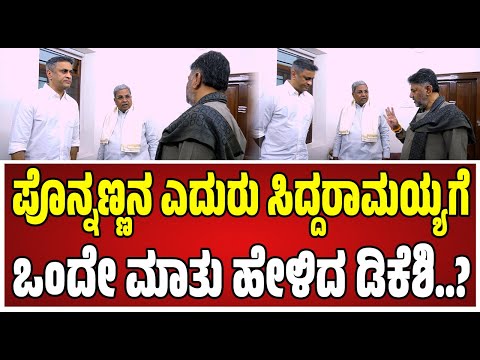 Siddaramaiah-DKS breakfast Meeting: ಸಿದ್ದರಾಮಯ್ಯ ಮನೆಯಲ್ಲಿ ಡಿಕೆಶಿ ಮಾತುಕತೆ..! #dkshivakumar