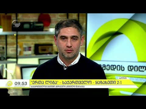 საქართველოს ფეხბურთის ფედერაციის გენერალური მდივანი დავით მუჯირი იმედის დილაში