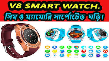 V8 SMART WATCH || সিম ও ম্যামোরি সার্পোটেড  ঘড়ি ||