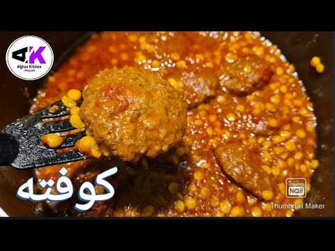 تصویری: طرز تهیه کوفته خانگی