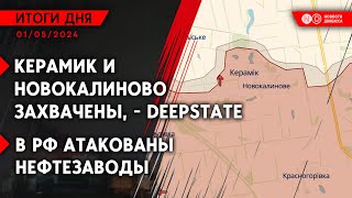 Изменения на линии фронта. Дефицит бензина в РФ из-за атак на НПЗ. F-16 будут после Пасхи?