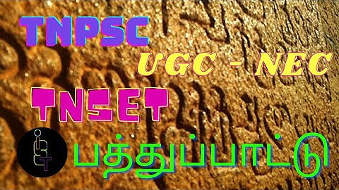 பத்துப்பாட்டு வினா விடைகள் TNPSC, UGC-NET, PG-TRB, TET, TNSET