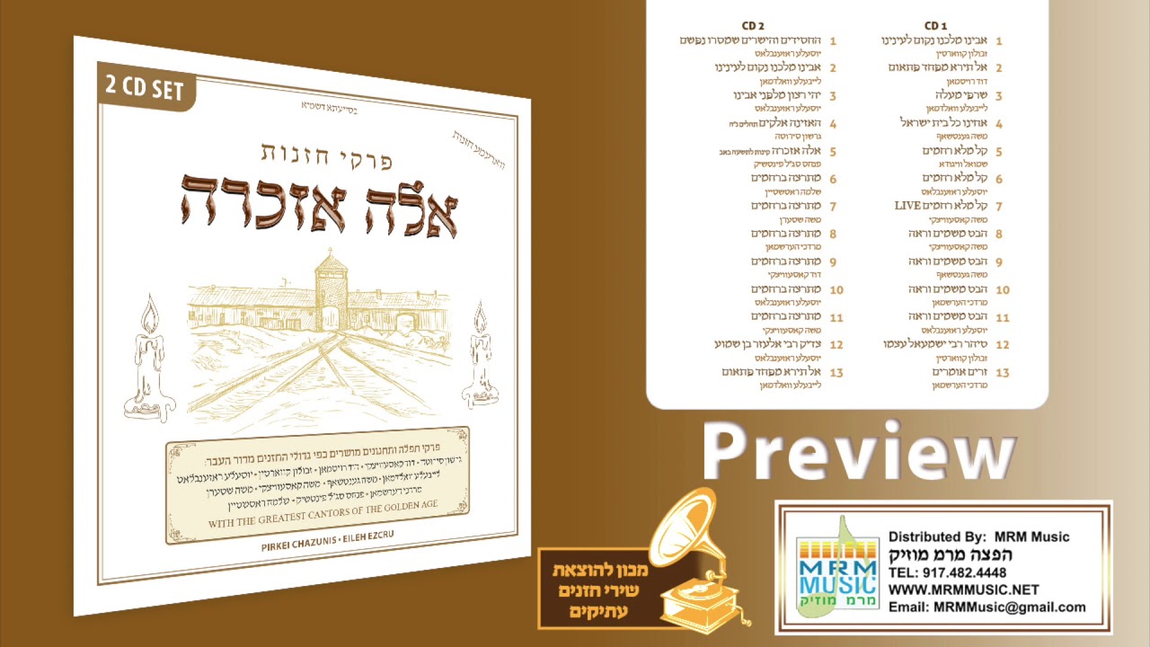 Pirkei Chazzunes - Eileh Ezkera - Audio Preview