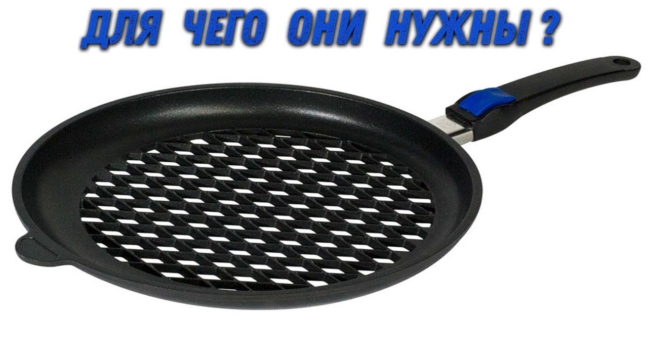 Для чего нужны отверстия на дне сковороды - YouTube
