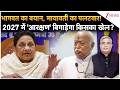 Mayawato on Mohan Bhagwat : भागवत का बयान, Mayawati का पलटवार, 2027 में किसका बिगड़ेगा खेल?  Zee News