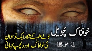 Khofnaak Chudail Ki Kahani || EP 1 || Urdu Hindi Horror Story