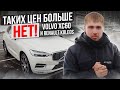 ❗Таких цен уже НЕТ❗Volvo XC60 и Renault Koleos