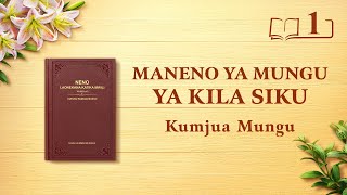 Maneno ya Mungu ya Kila Siku: Kumjua Mungu | Dondoo 1