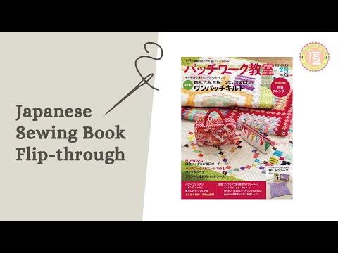 Japanese Sewing Book Flip Through Patchwork Classroom 2021