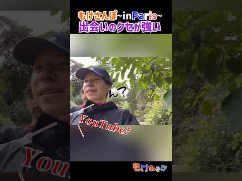 【UFA現地】もけさんぽには様々な出会いがある